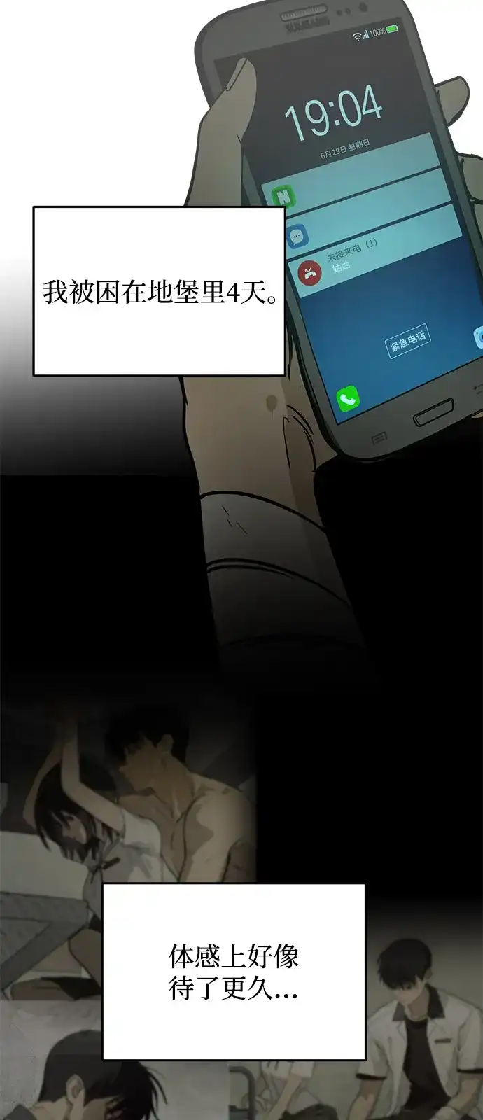 地堡的白昼 第16话 第13页