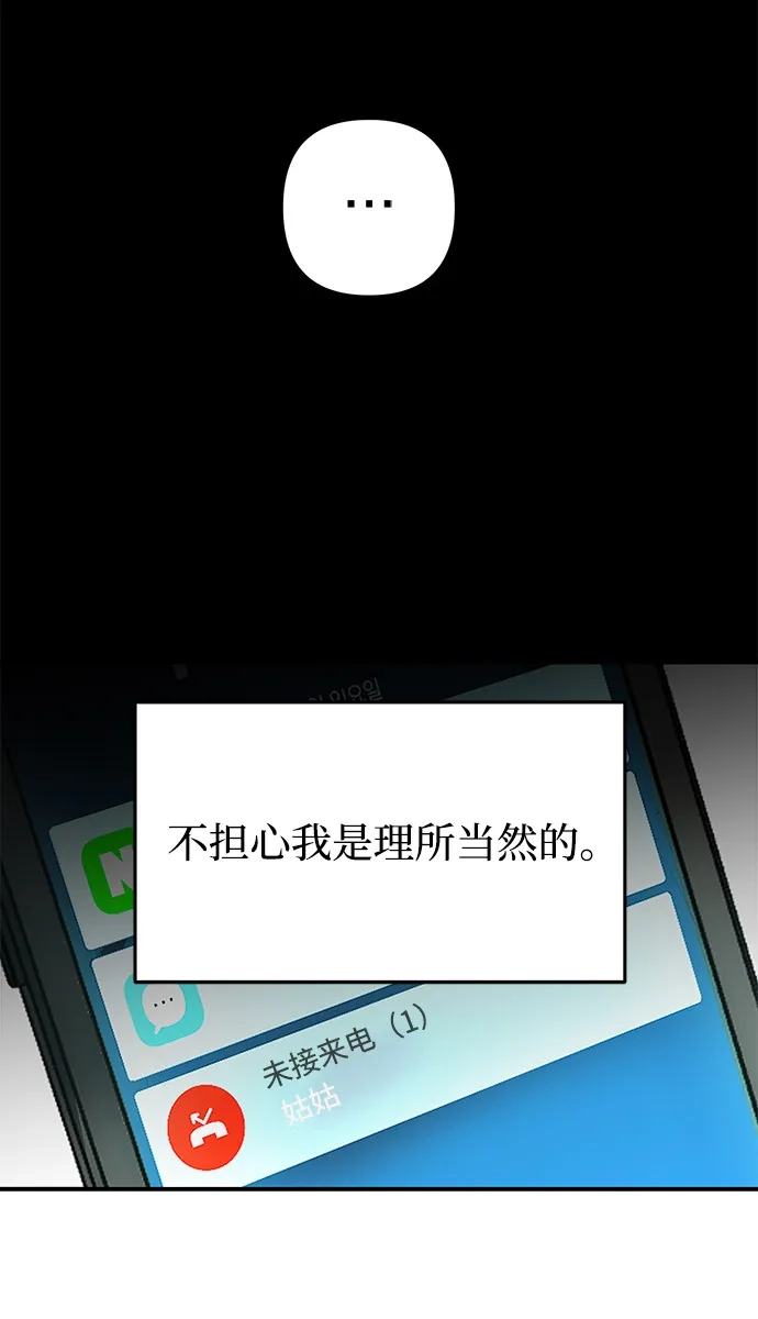 地堡的白昼 第16话 第15页