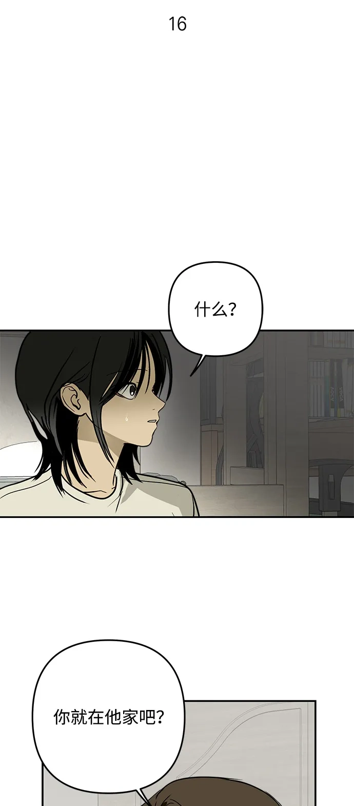 地堡的白昼 第16话 第19页