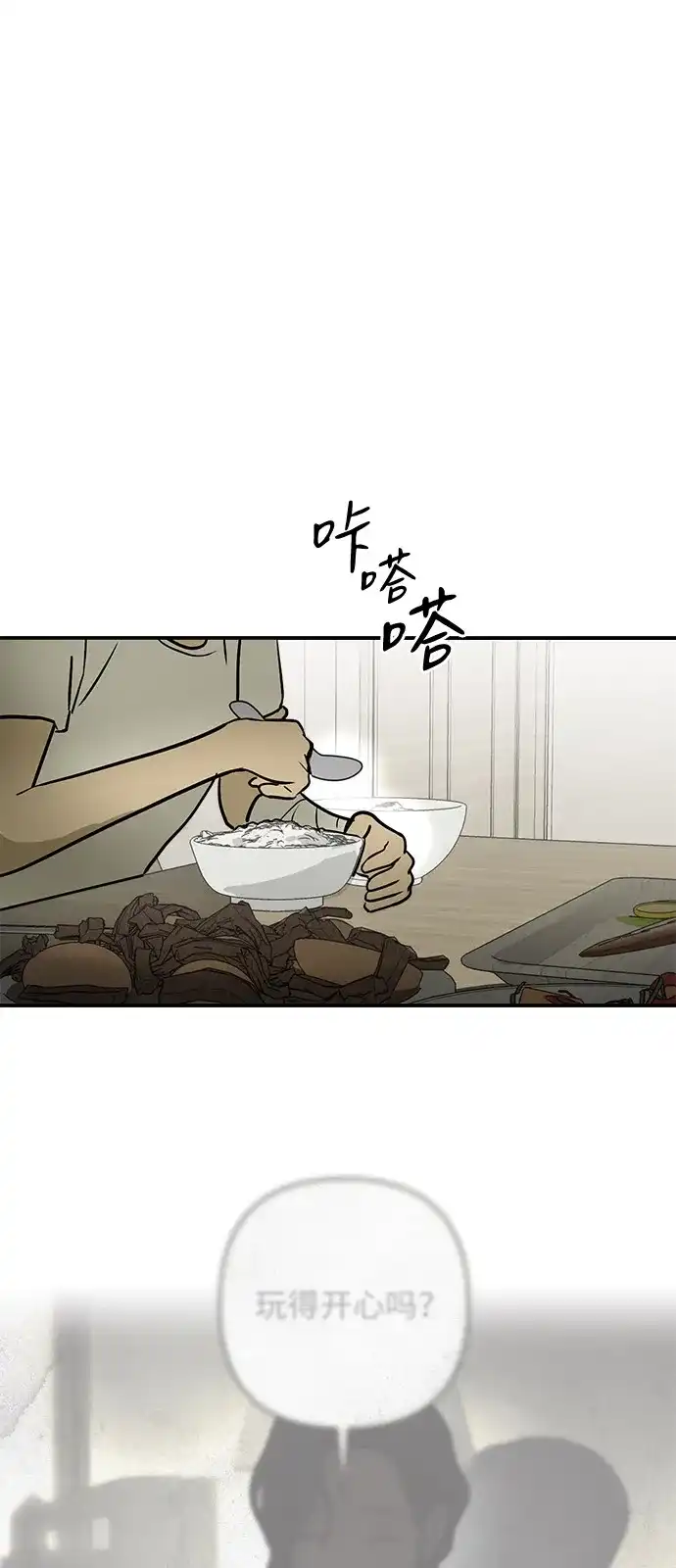 地堡的白昼 第16话 第2页