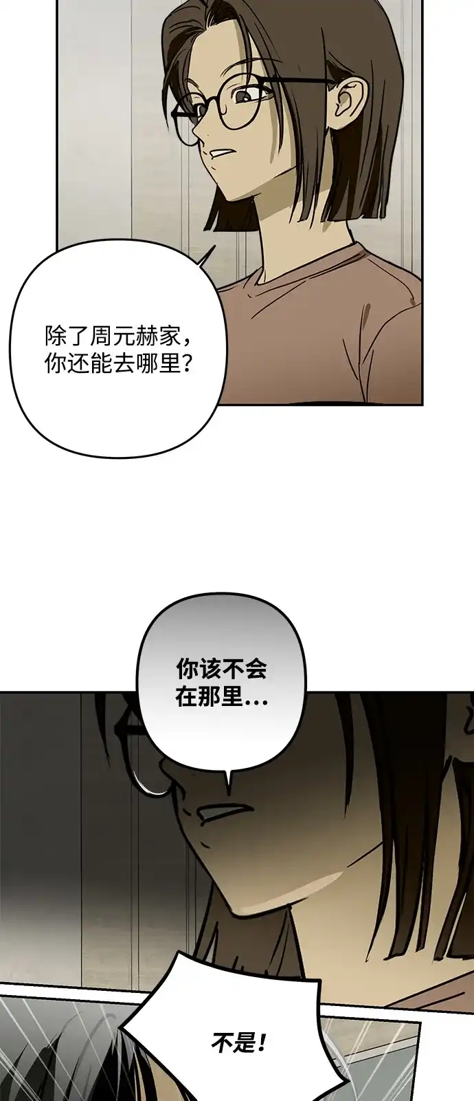 地堡的白昼 第16话 第20页