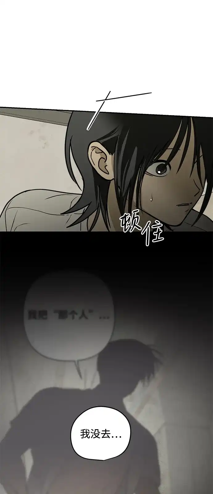 地堡的白昼 第16话 第22页