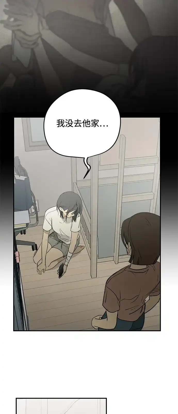 地堡的白昼 第16话 第23页