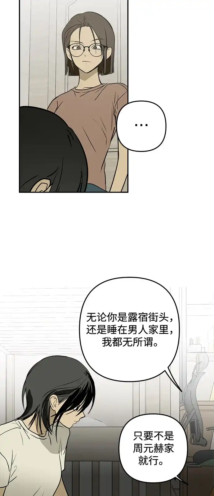 地堡的白昼 第16话 第24页