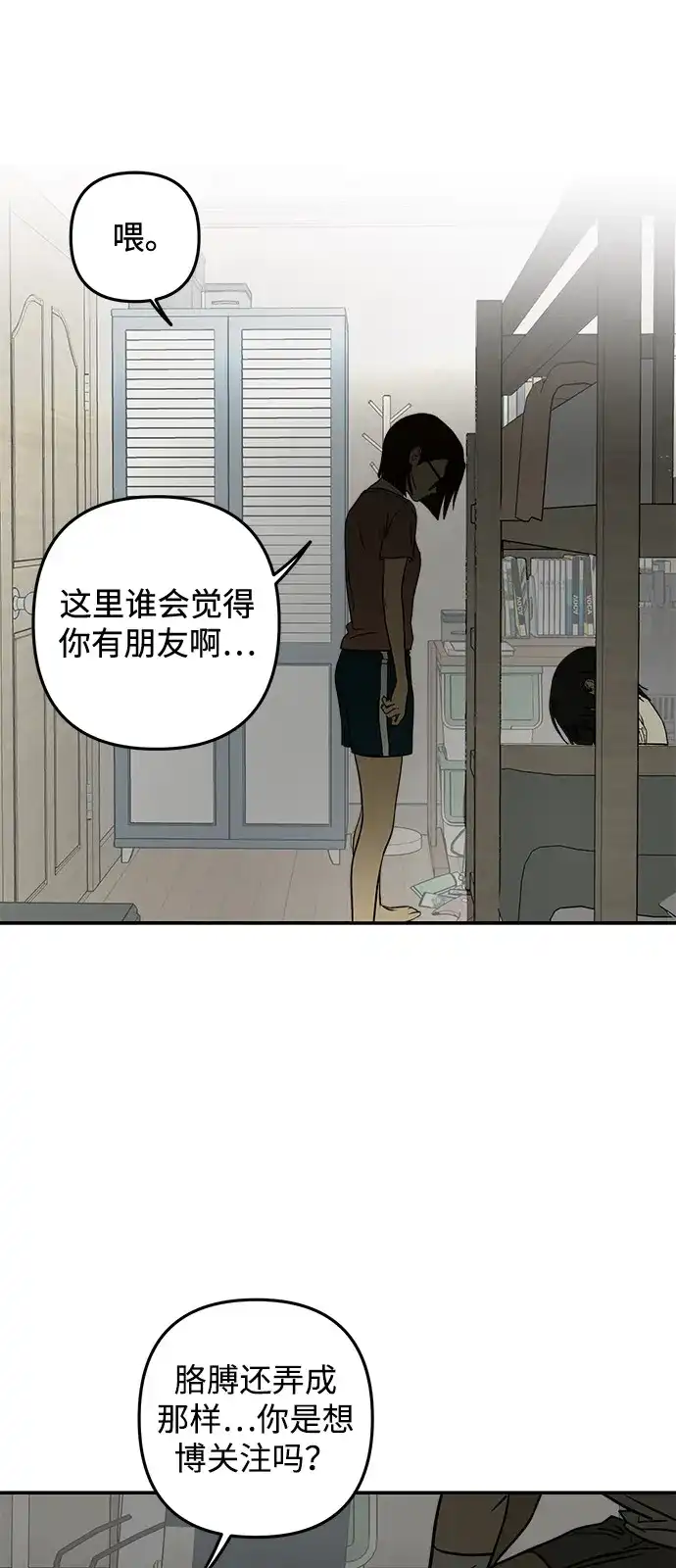地堡的白昼 第16话 第28页