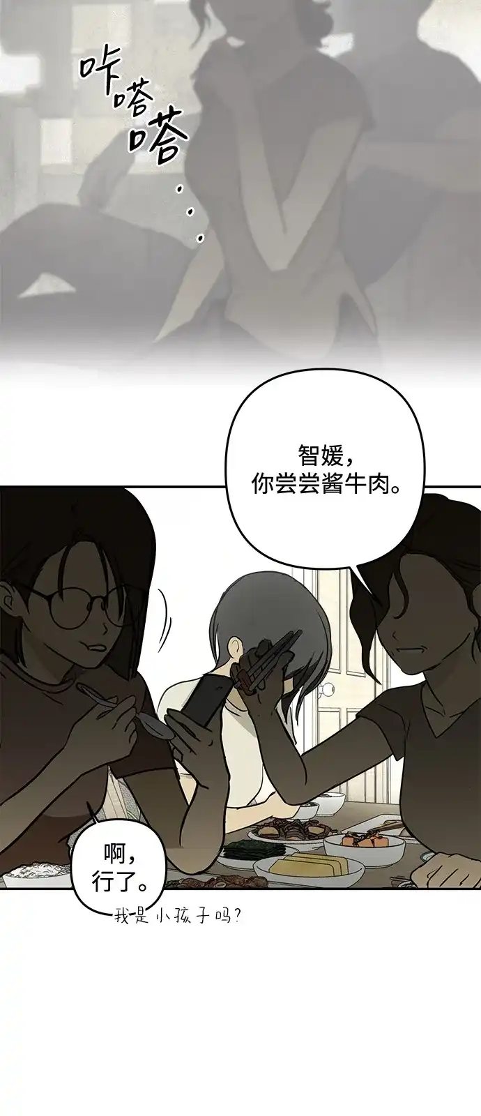 地堡的白昼 第16话 第3页