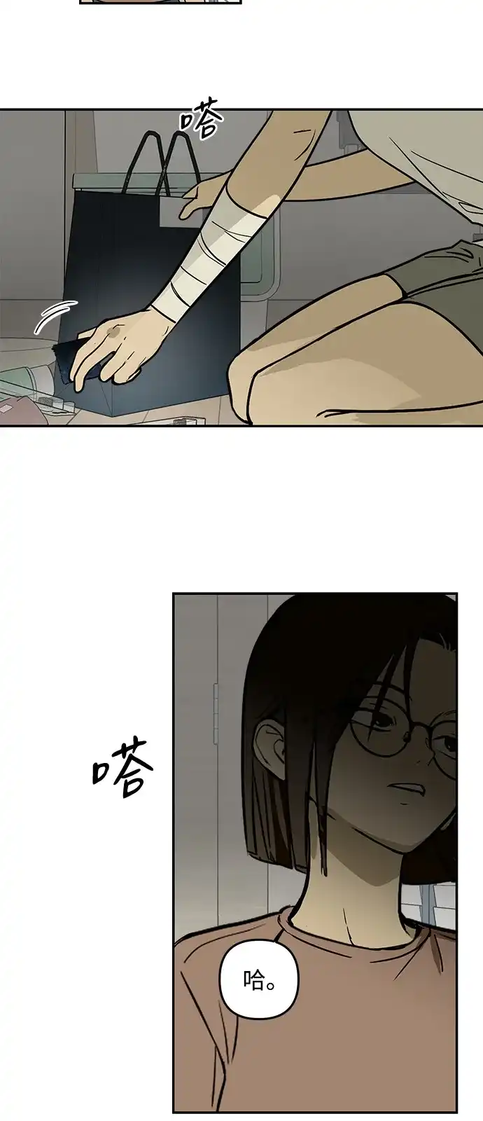 地堡的白昼 第16话 第30页