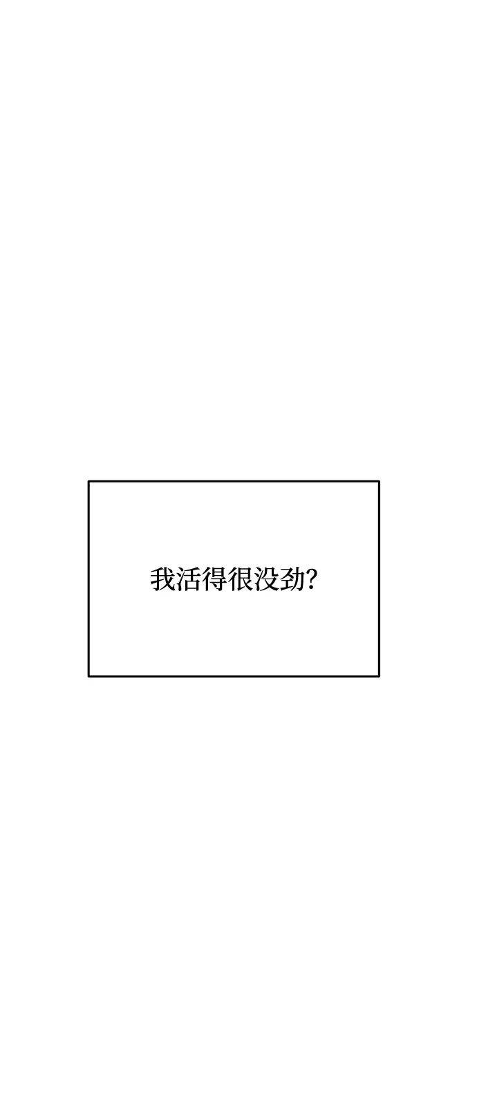 地堡的白昼 第16话 第33页