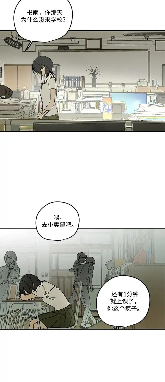 地堡的白昼 第16话 第35页