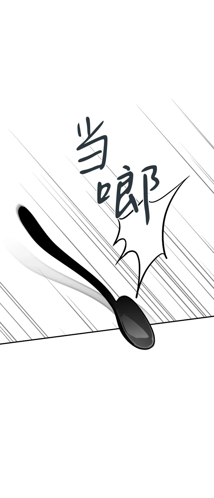 地堡的白昼 第16话 第37页
