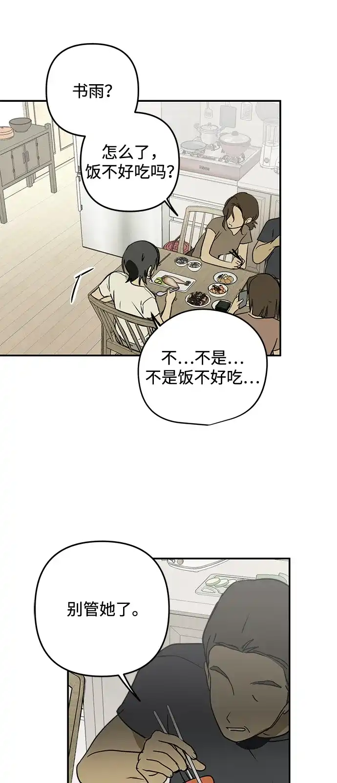 地堡的白昼 第16话 第4页