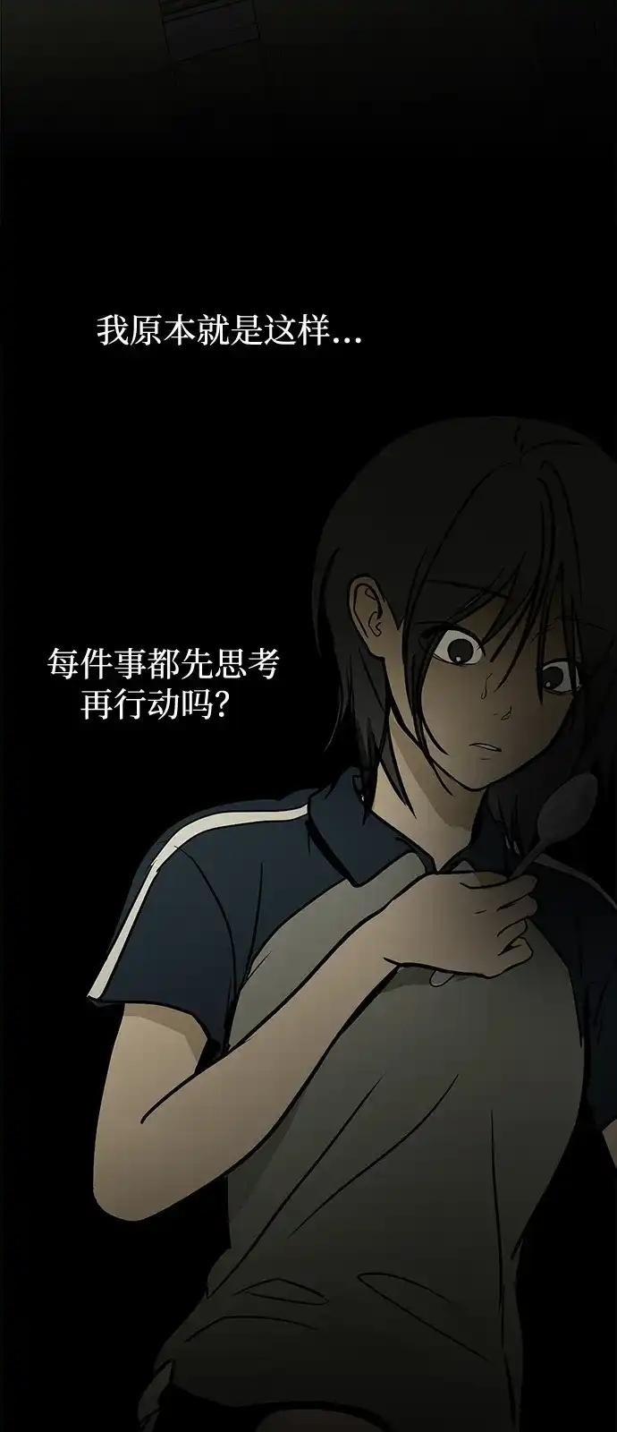 地堡的白昼 第16话 第41页