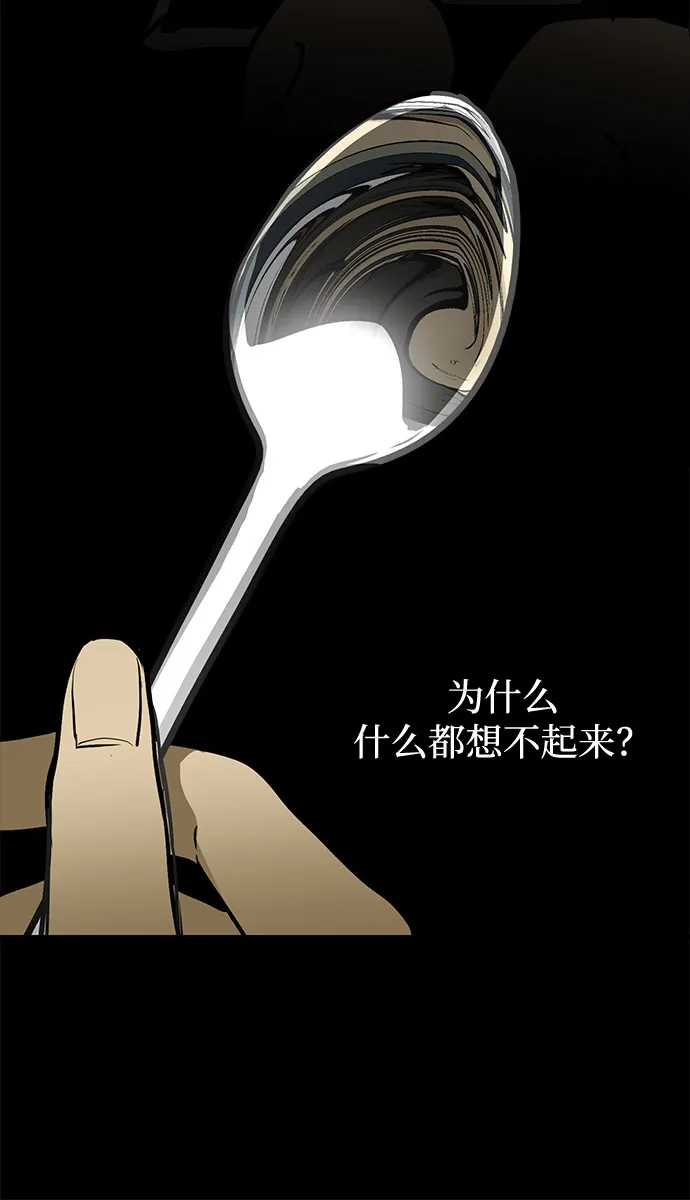 地堡的白昼 第16话 第42页