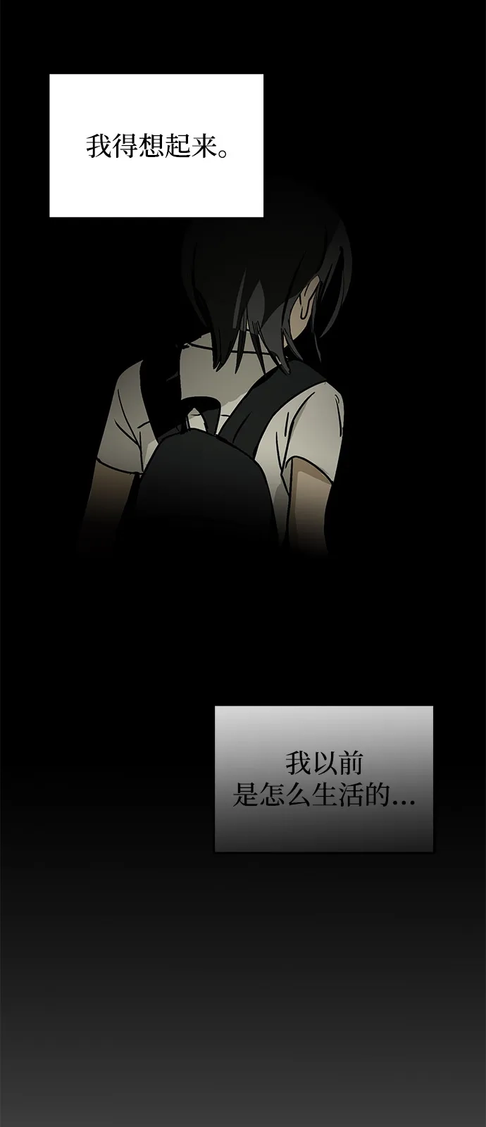 地堡的白昼 第16话 第44页