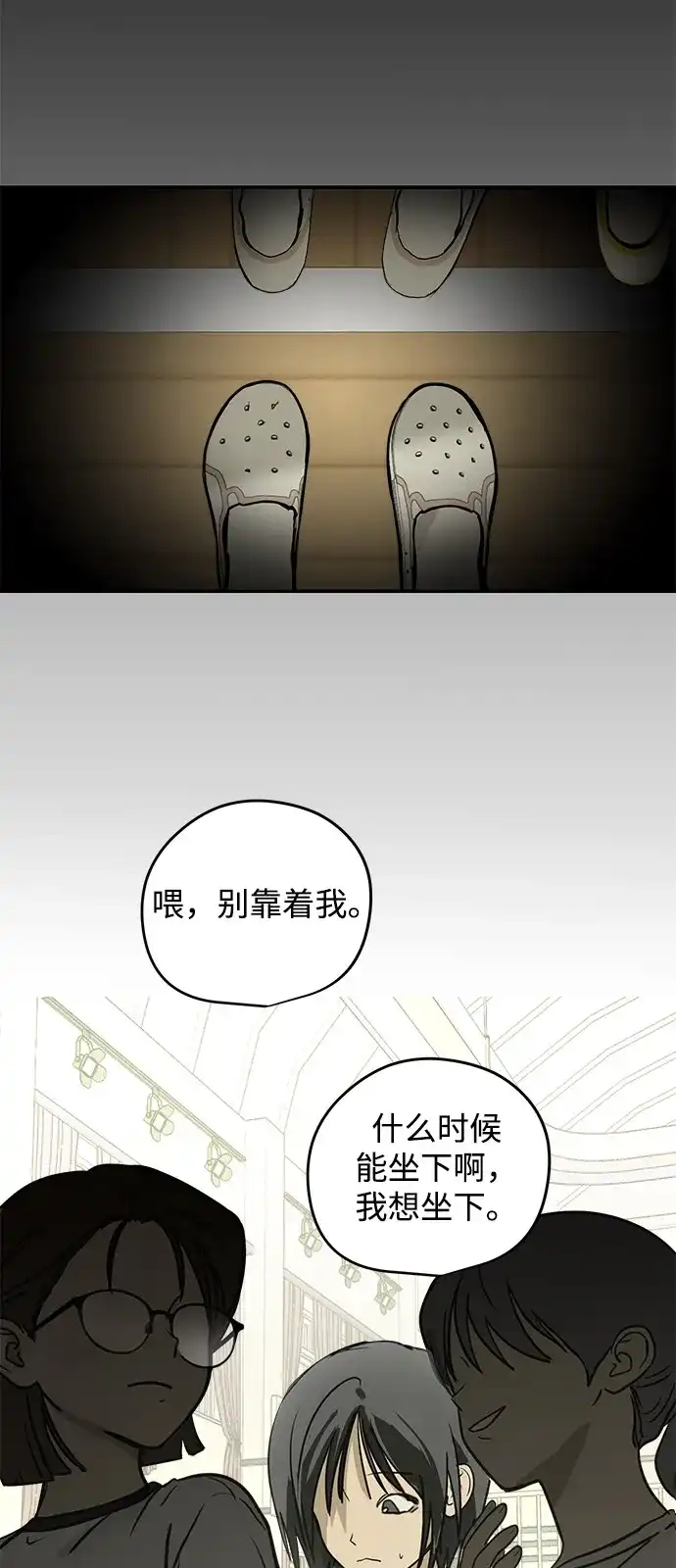 地堡的白昼 第16话 第45页