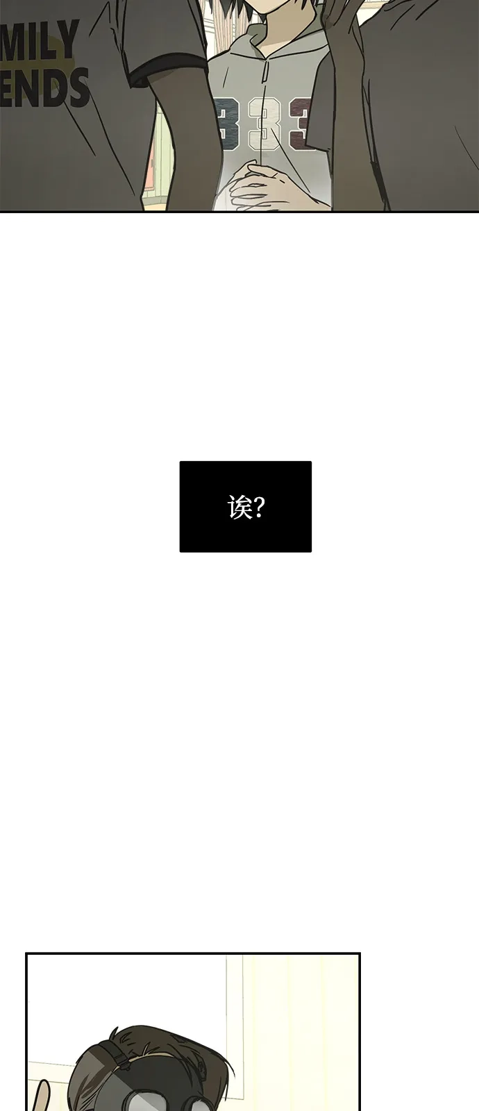 地堡的白昼 第16话 第46页