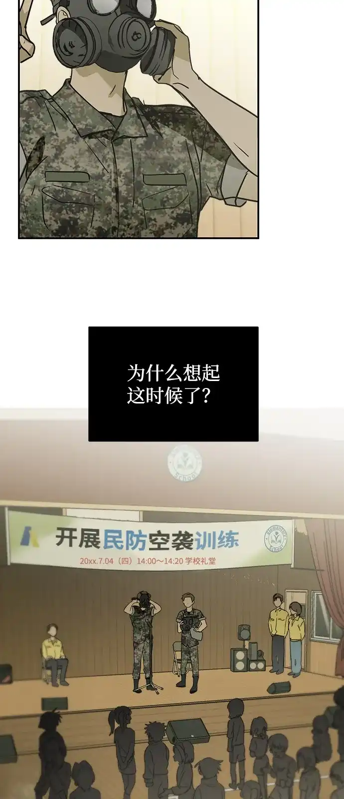 地堡的白昼 第16话 第47页