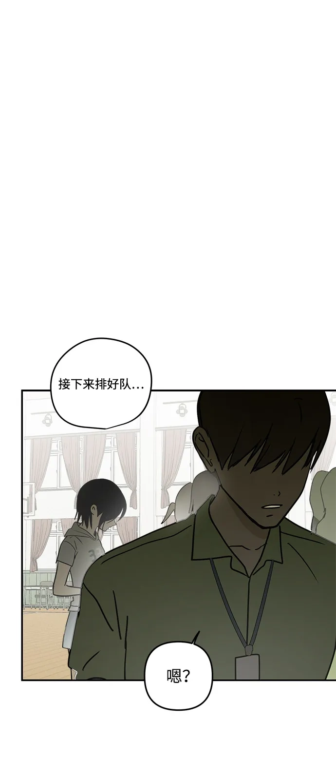 地堡的白昼 第16话 第50页