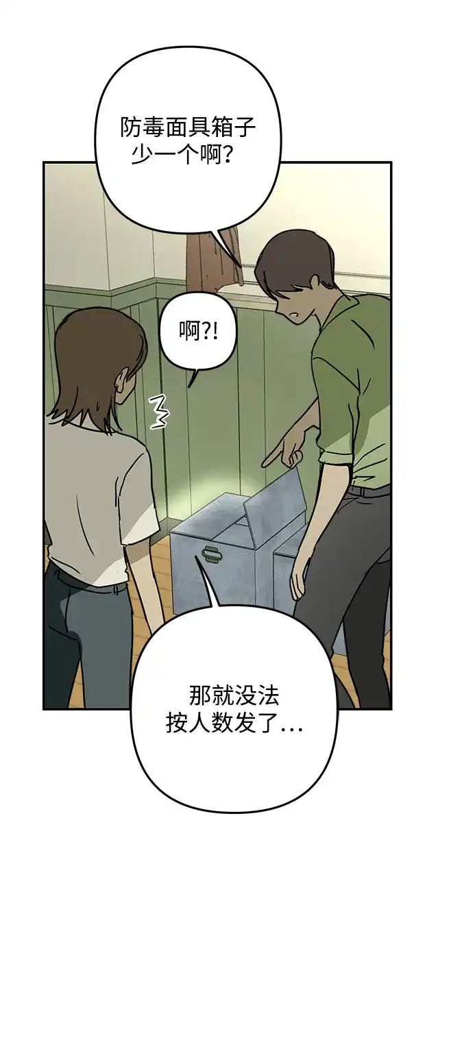 地堡的白昼 第16话 第51页
