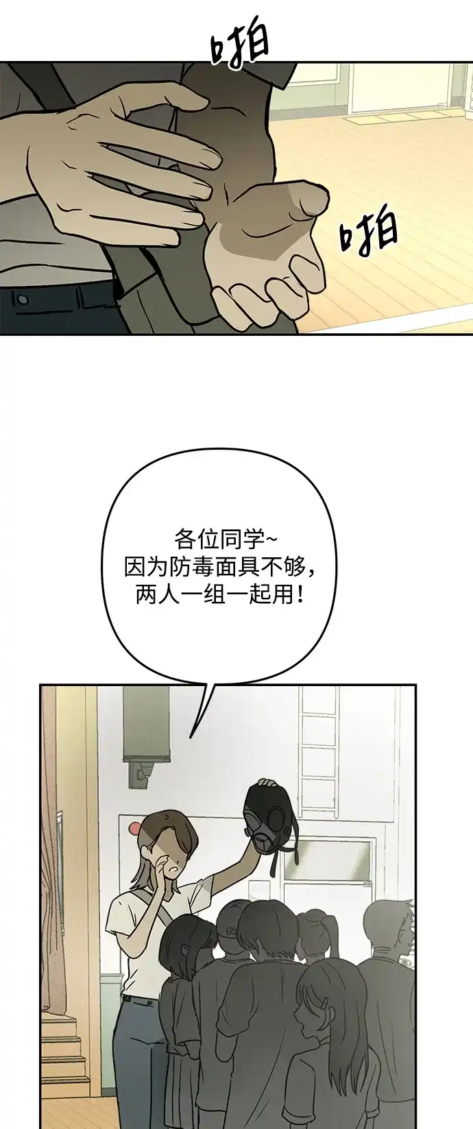地堡的白昼 第16话 第52页