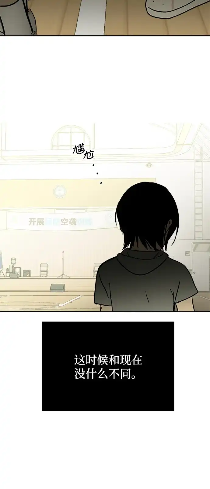 地堡的白昼 第16话 第55页