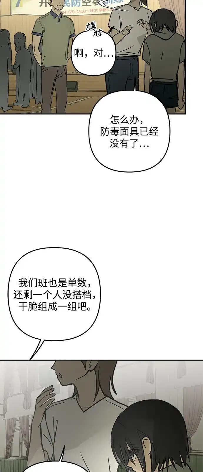 地堡的白昼 第16话 第59页