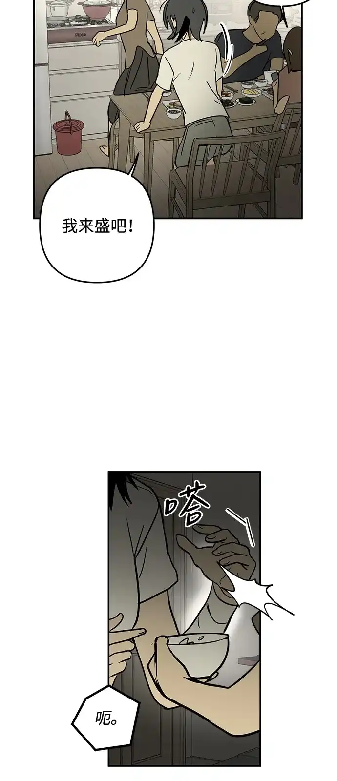 地堡的白昼 第16话 第7页
