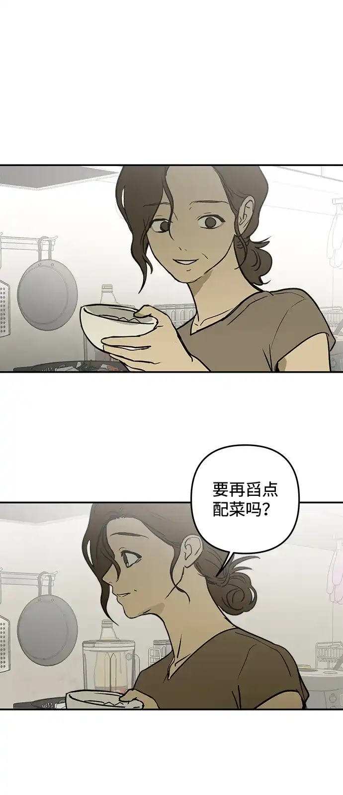 地堡的白昼 第16话 第8页