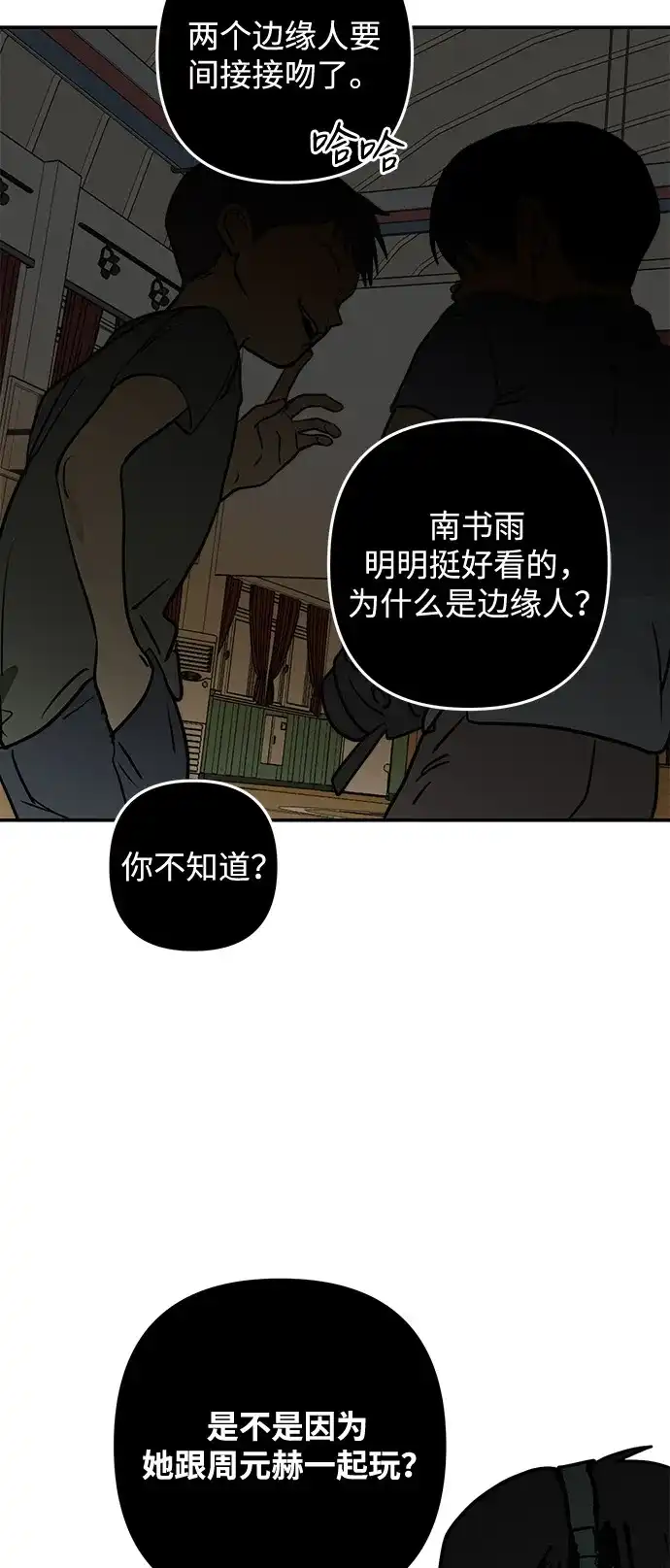 地堡的白昼 第17话 第12页
