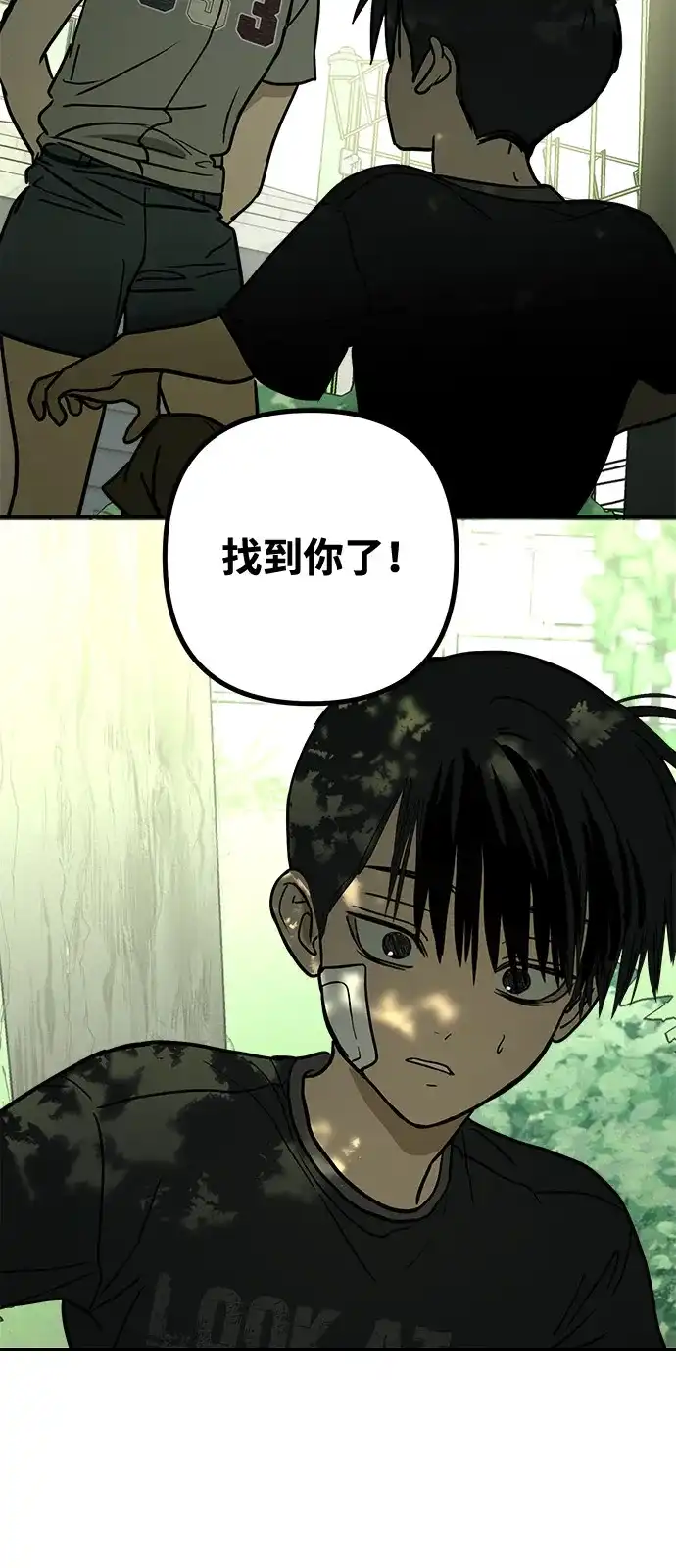 地堡的白昼 第17话 第18页
