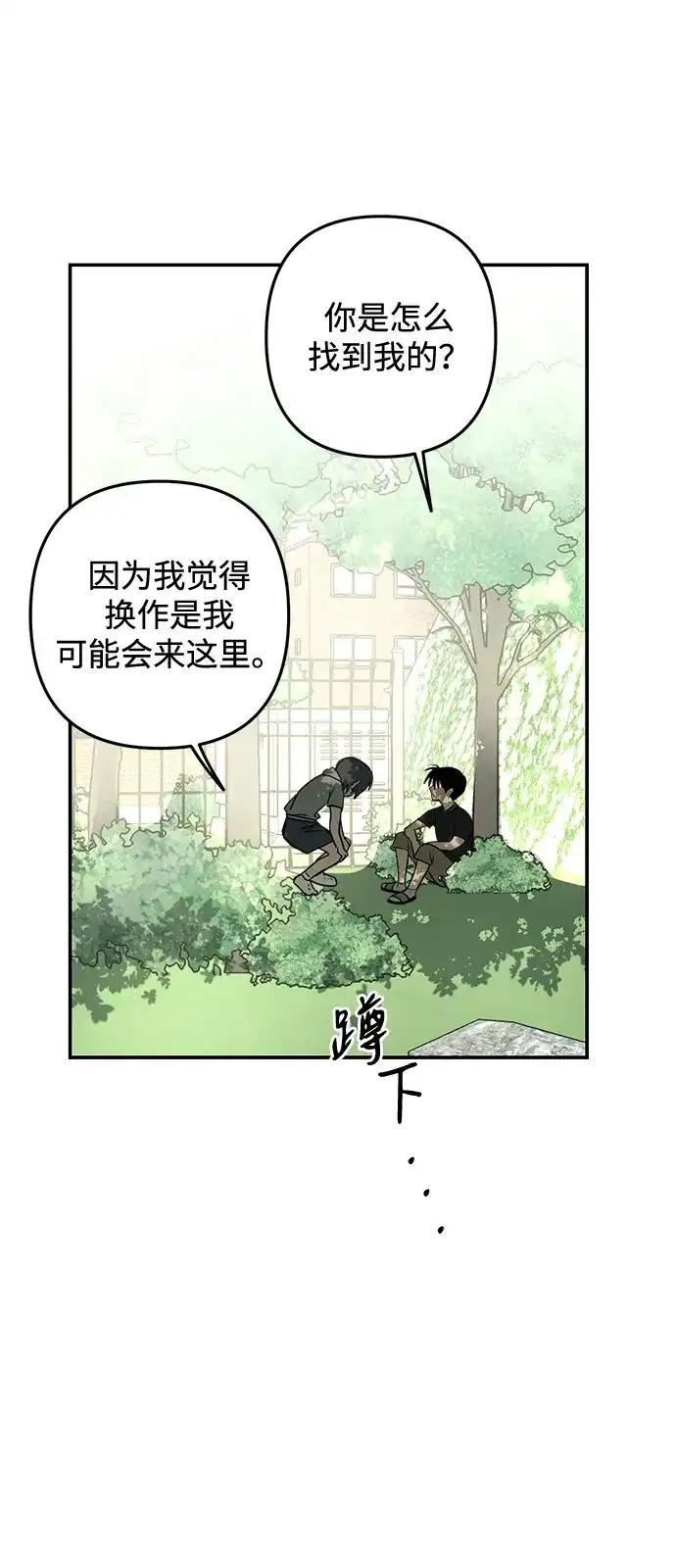 地堡的白昼 第17话 第19页