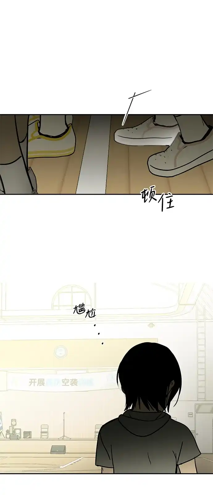 地堡的白昼 第17话 第2页