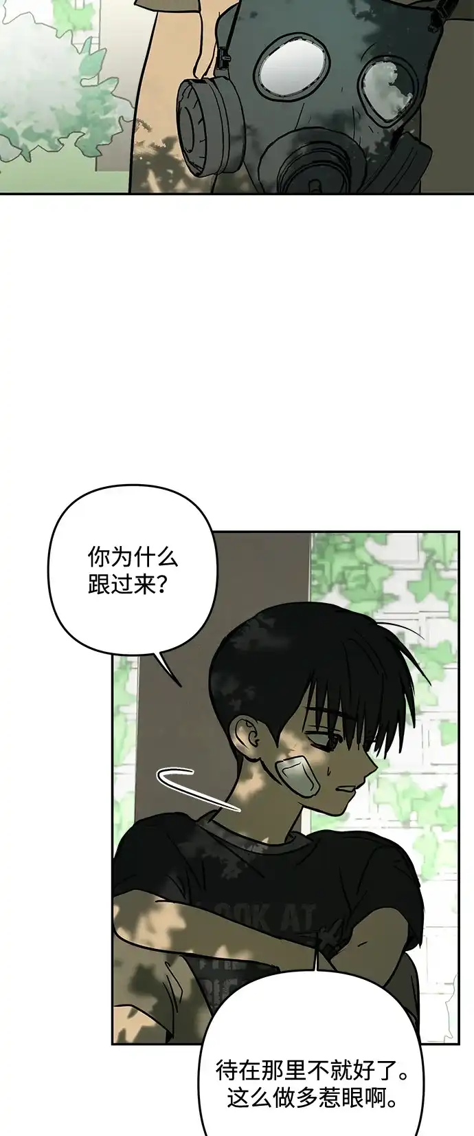 地堡的白昼 第17话 第21页