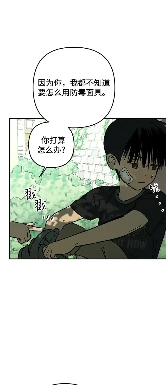 地堡的白昼 第17话 第23页