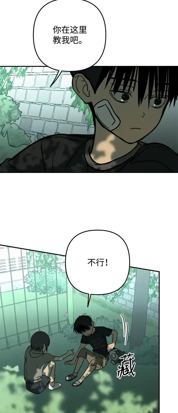 地堡的白昼 第17话 第24页