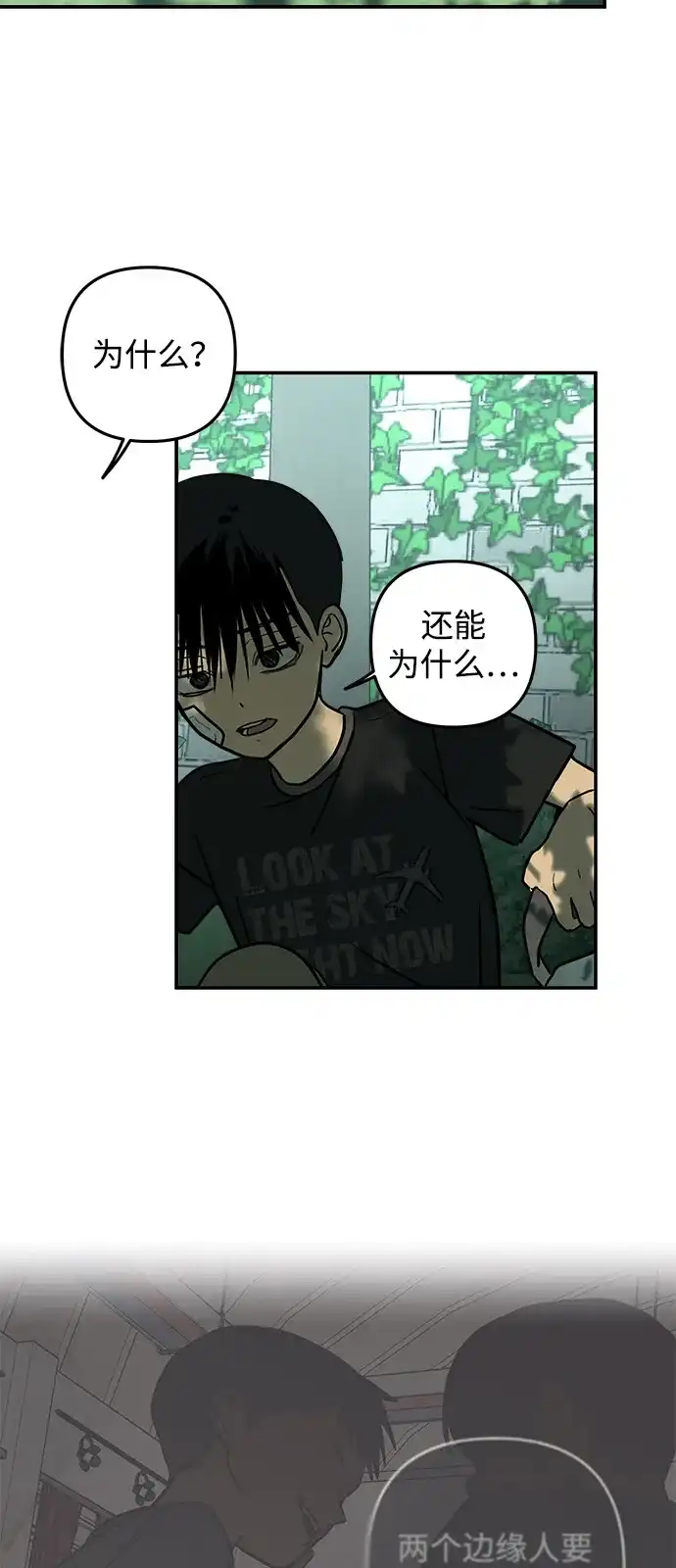 地堡的白昼 第17话 第25页