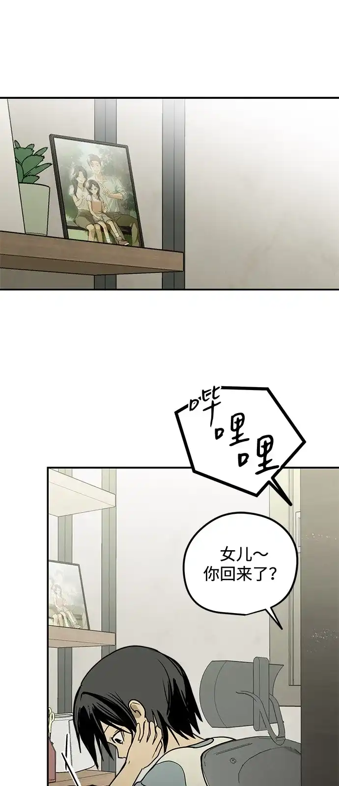 地堡的白昼 第17话 第34页