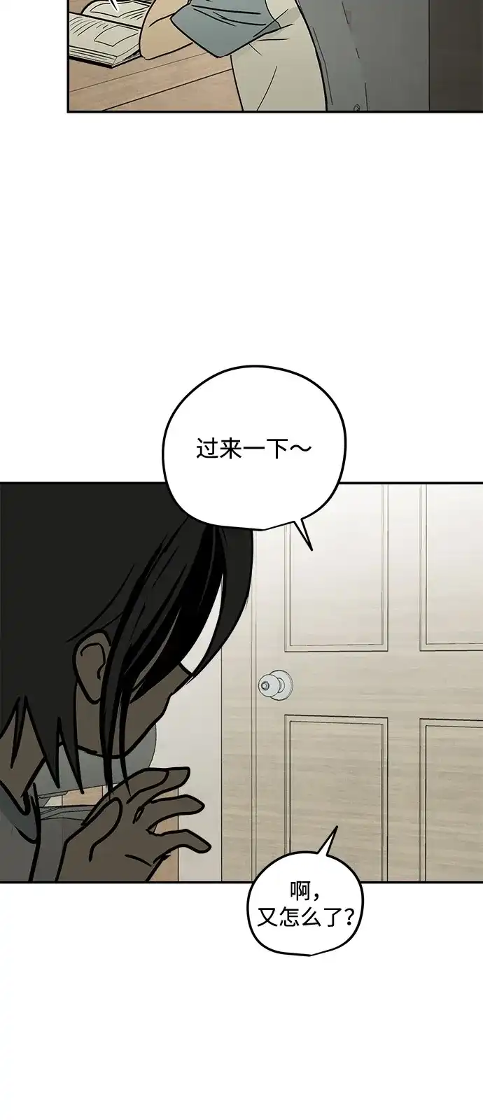 地堡的白昼 第17话 第35页