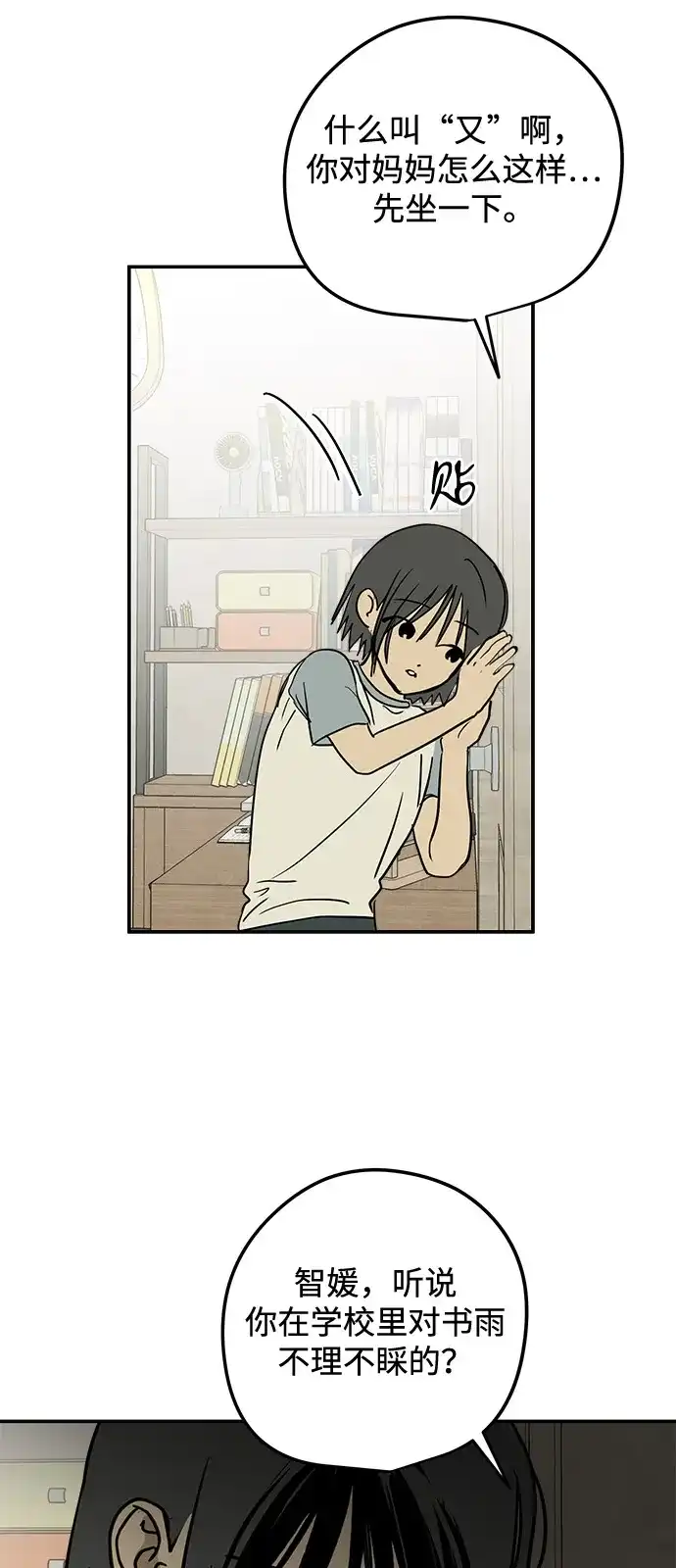 地堡的白昼 第17话 第36页