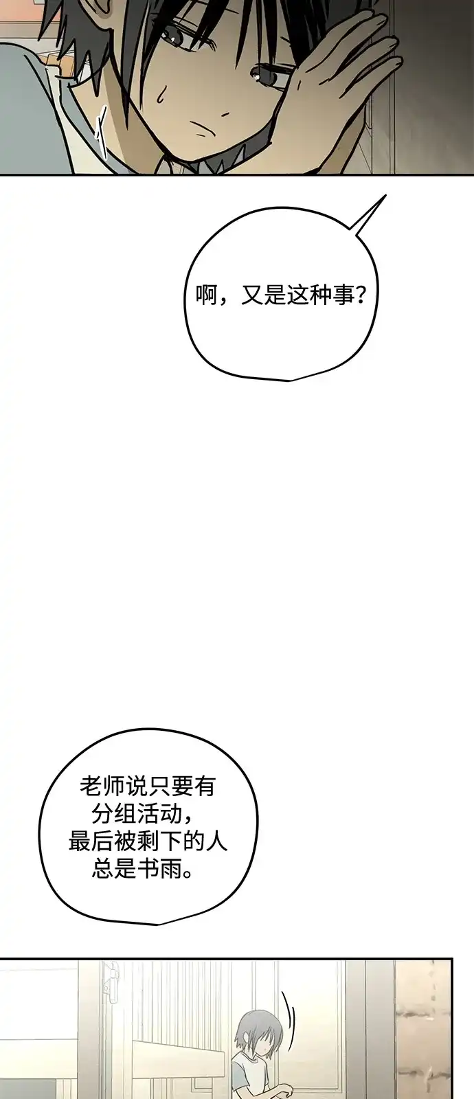 地堡的白昼 第17话 第37页