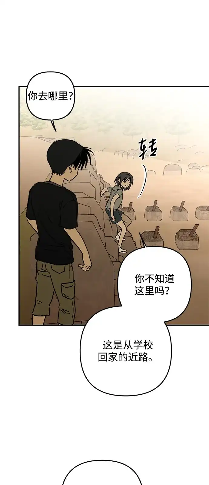 地堡的白昼 第17话 第42页