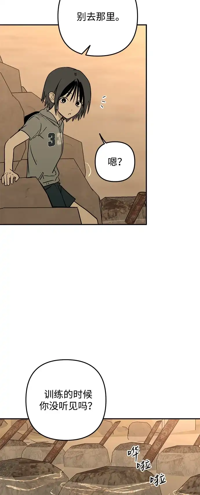 地堡的白昼 第17话 第43页