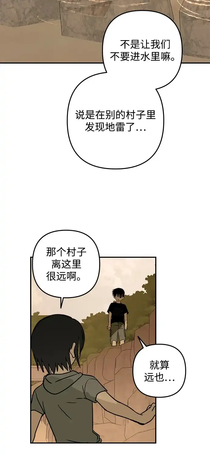 地堡的白昼 第17话 第44页