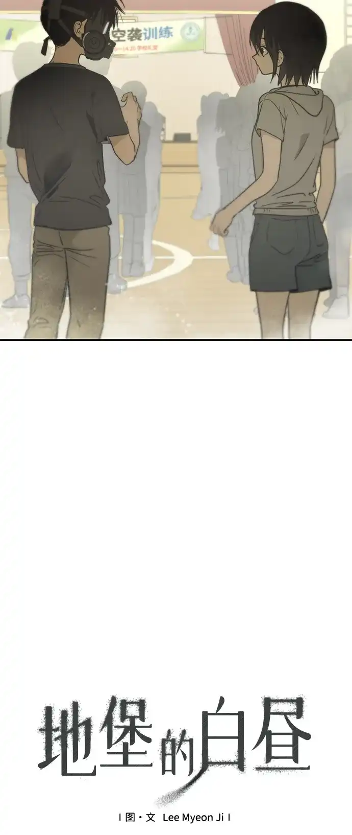 地堡的白昼 第17话 第5页