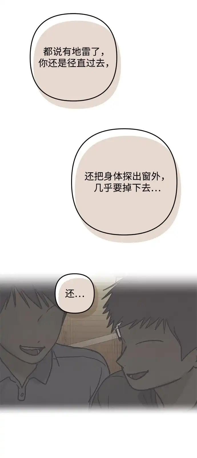 地堡的白昼 第17话 第54页