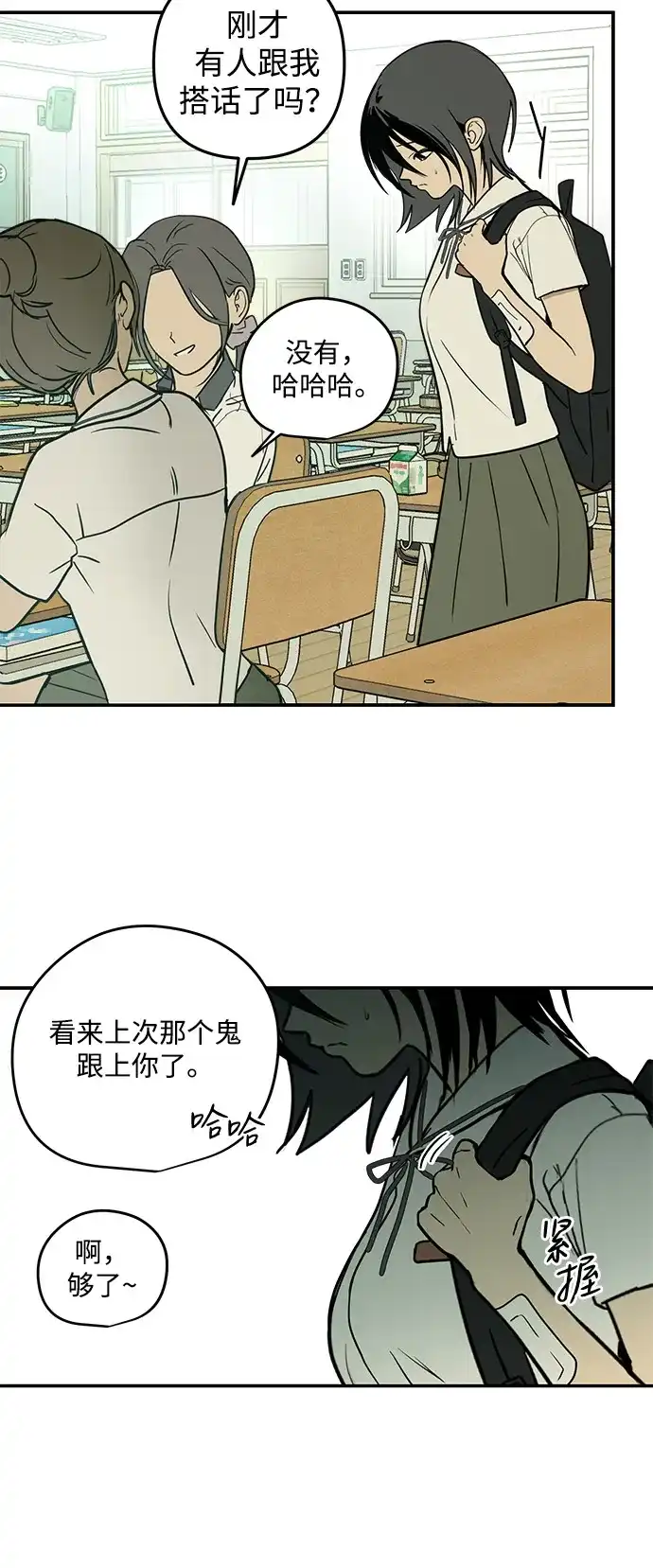 地堡的白昼 第18话 第11页
