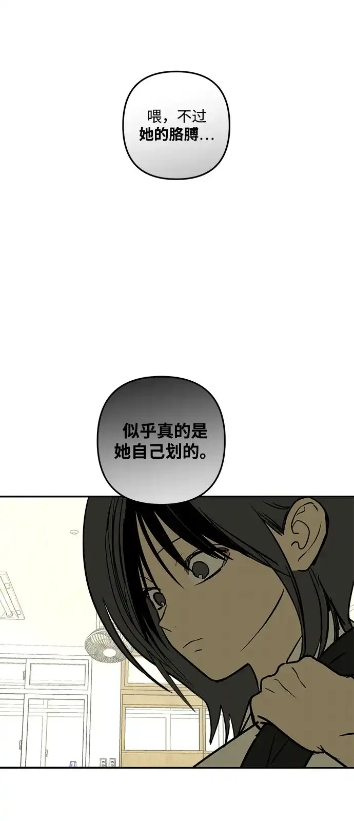 地堡的白昼 第18话 第12页