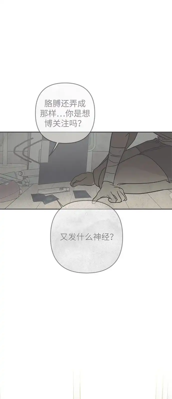 地堡的白昼 第18话 第13页