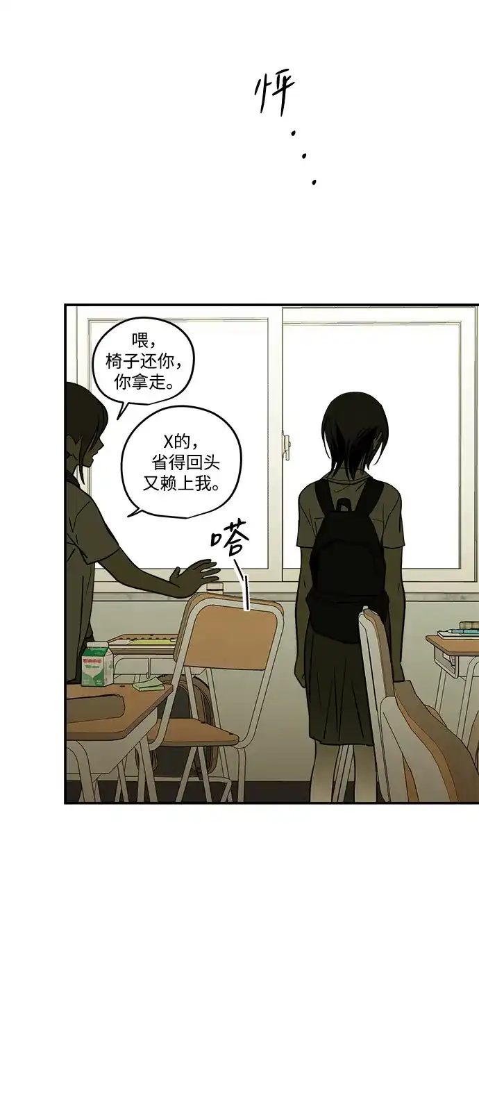 地堡的白昼 第18话 第18页
