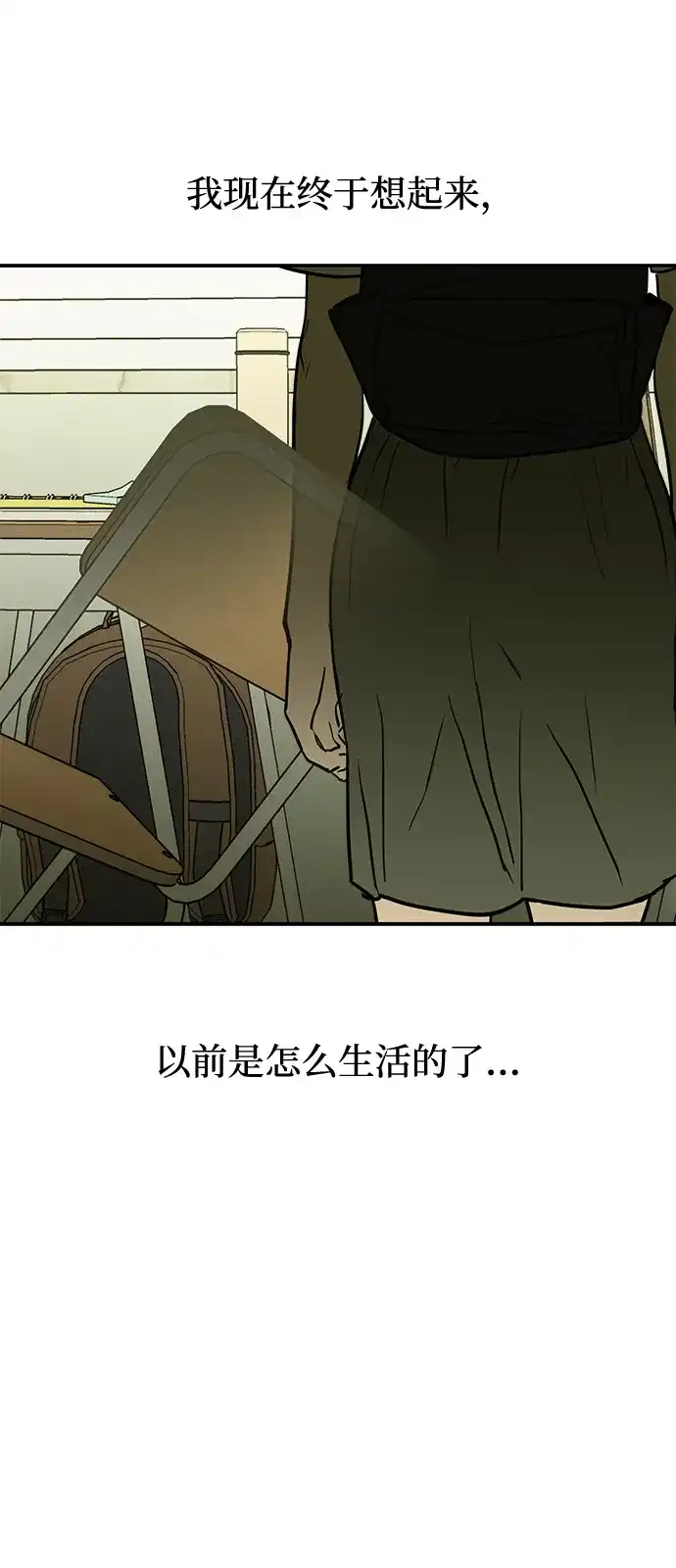 地堡的白昼 第18话 第19页